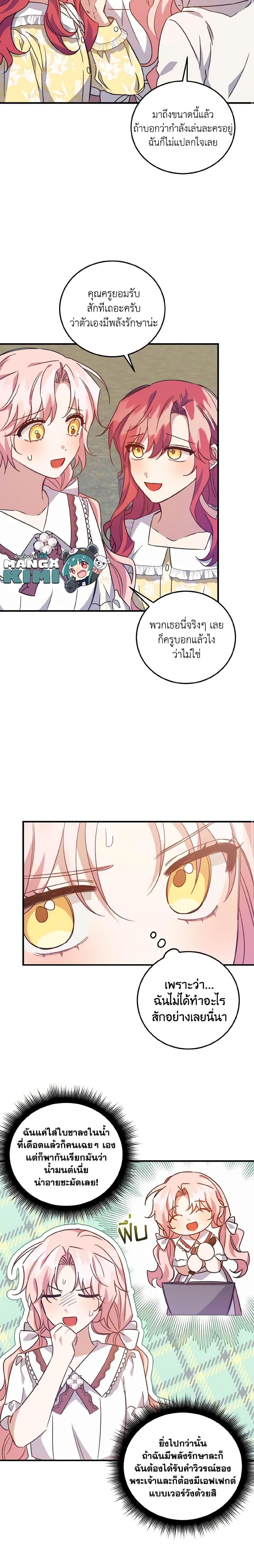I Raised the Villains Preciously ตอนที่ 25 15