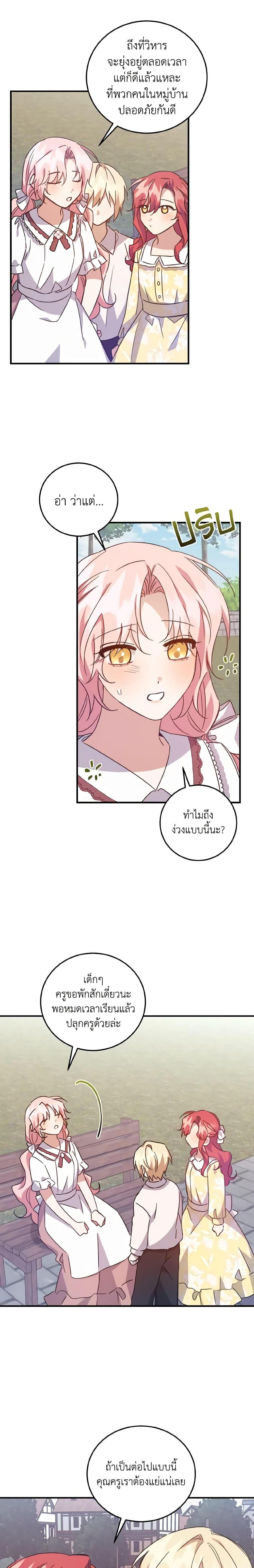 I Raised the Villains Preciously ตอนที่ 25 16