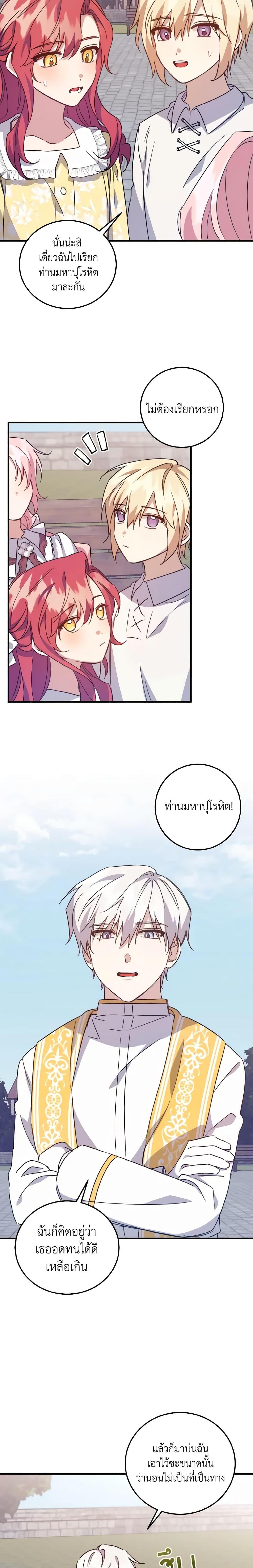 I Raised the Villains Preciously ตอนที่ 25 17