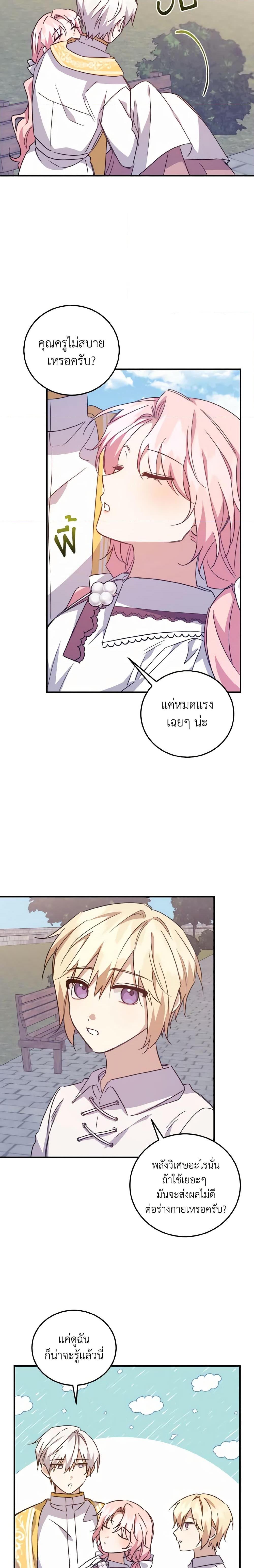 I Raised the Villains Preciously ตอนที่ 25 18