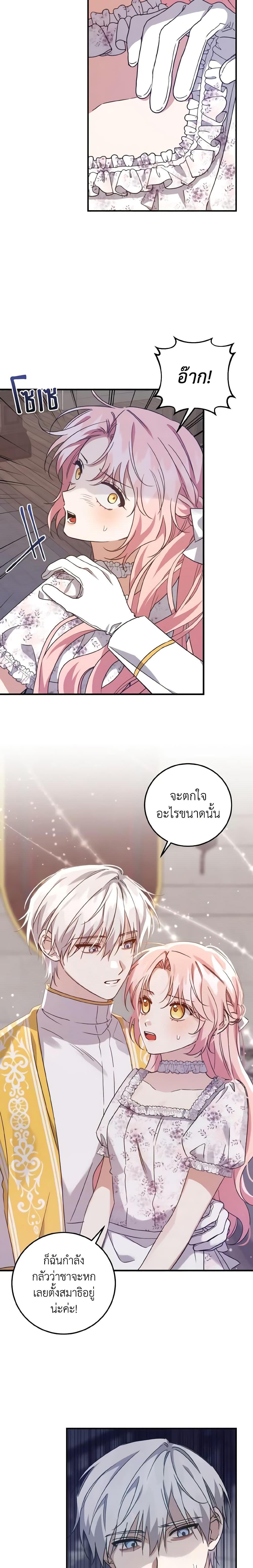 I Raised the Villains Preciously ตอนที่ 25 2