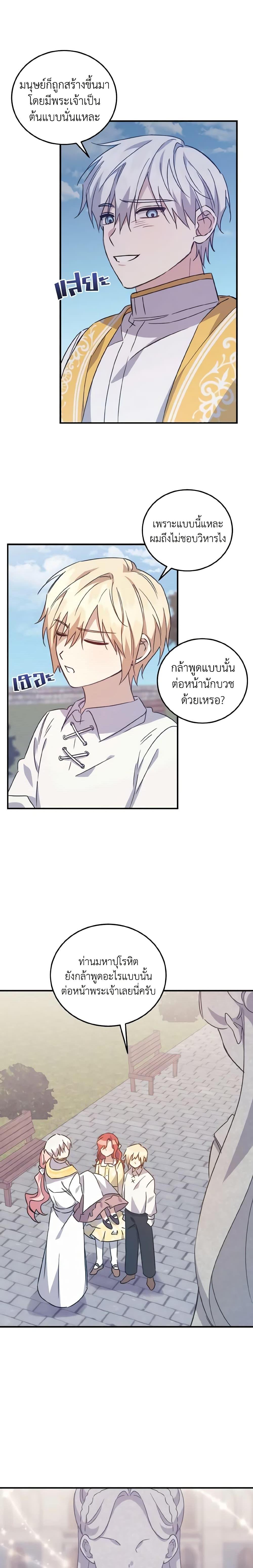 I Raised the Villains Preciously ตอนที่ 25 20