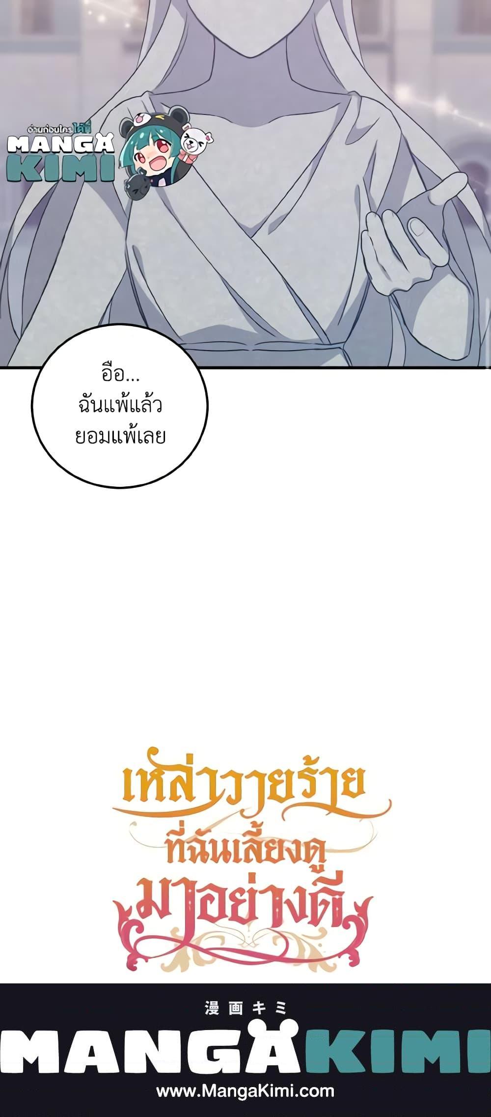 I Raised the Villains Preciously ตอนที่ 25 21