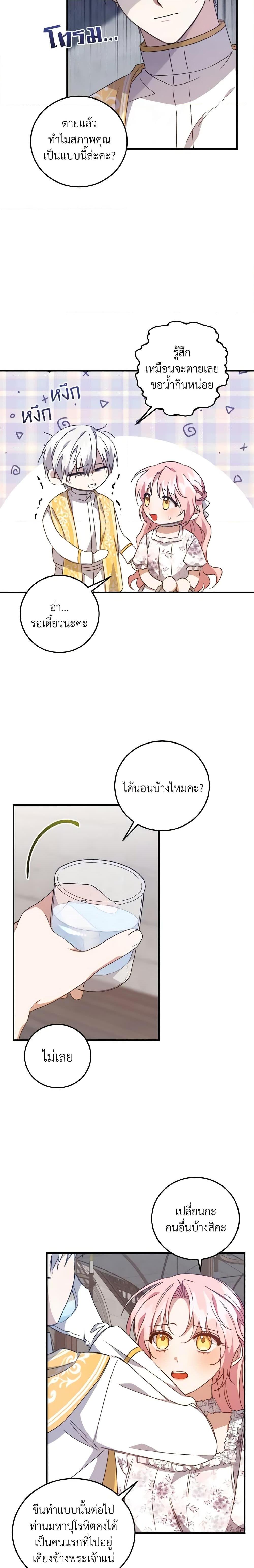 I Raised the Villains Preciously ตอนที่ 25 3