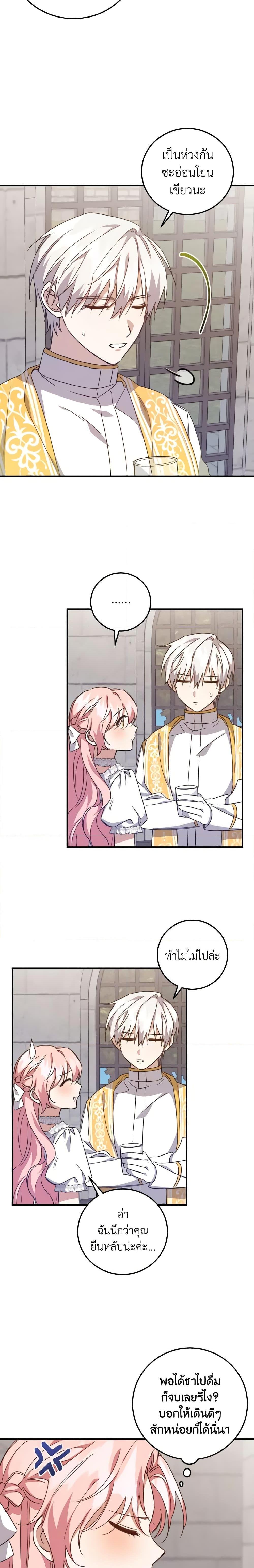 I Raised the Villains Preciously ตอนที่ 25 4