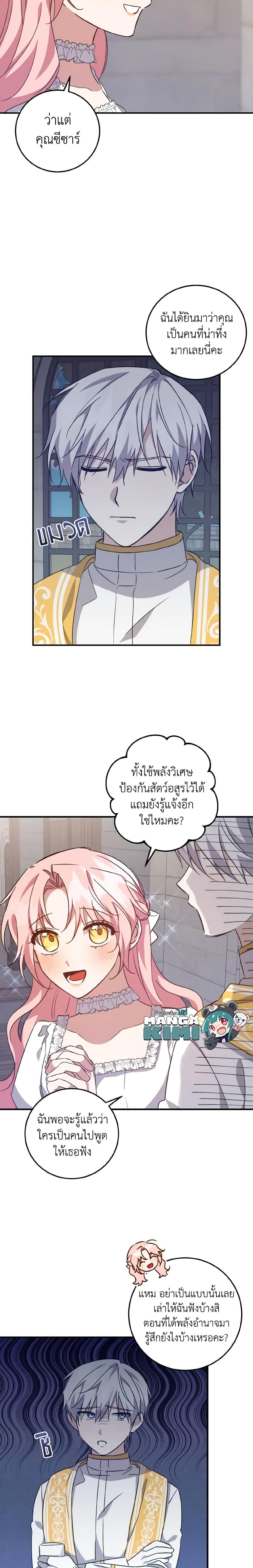 I Raised the Villains Preciously ตอนที่ 25 5