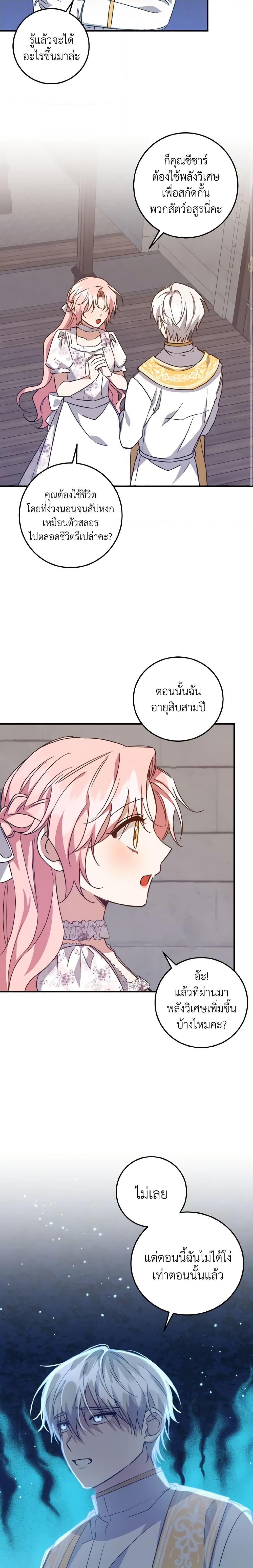 I Raised the Villains Preciously ตอนที่ 25 6