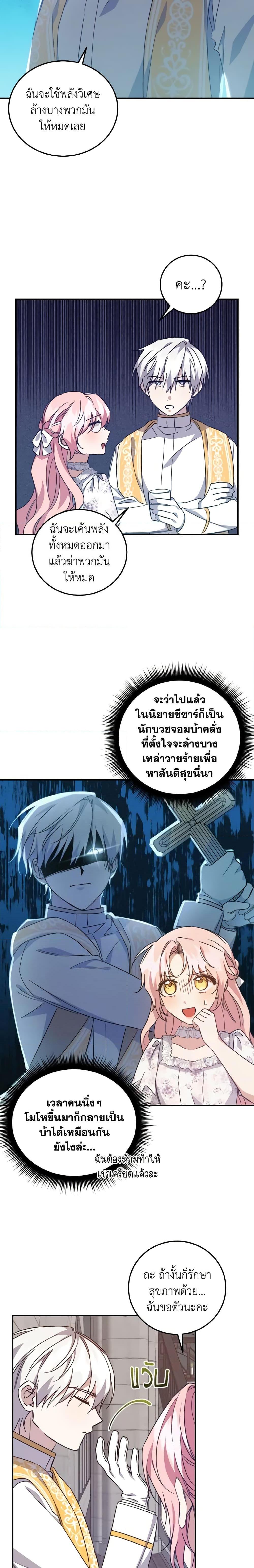 I Raised the Villains Preciously ตอนที่ 25 7