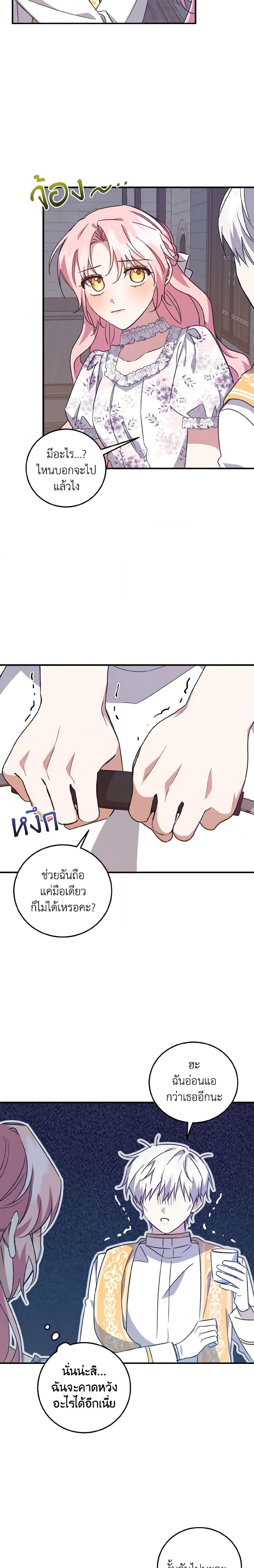I Raised the Villains Preciously ตอนที่ 25 8