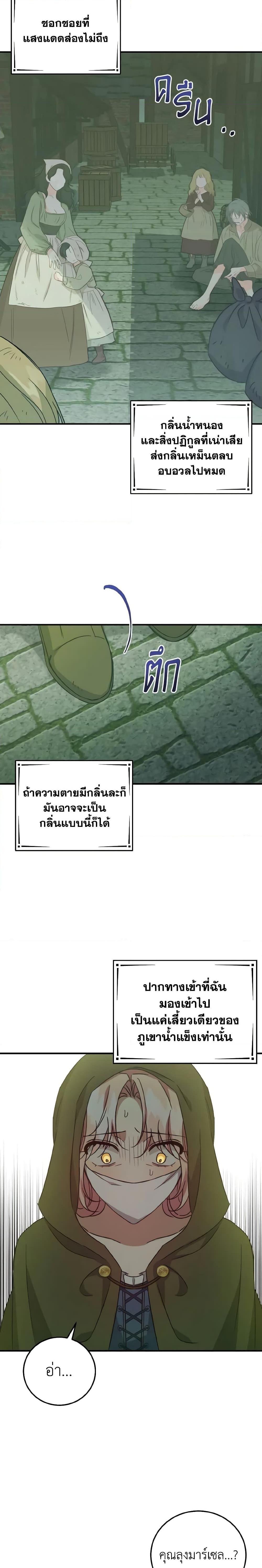 I Raised the Villains Preciously ตอนที่ 26 10