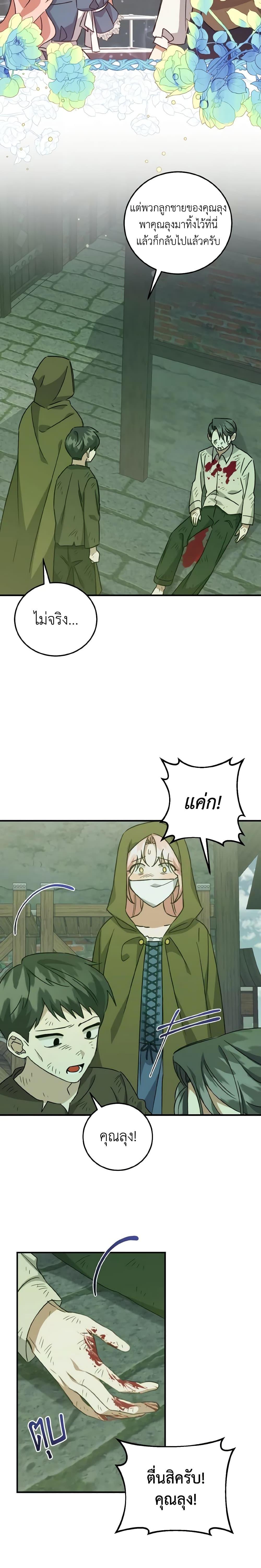 I Raised the Villains Preciously ตอนที่ 26 12