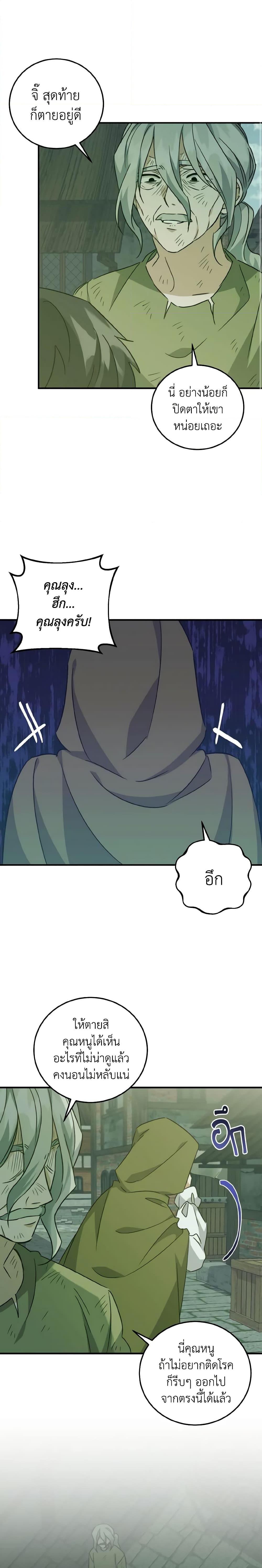 I Raised the Villains Preciously ตอนที่ 26 13