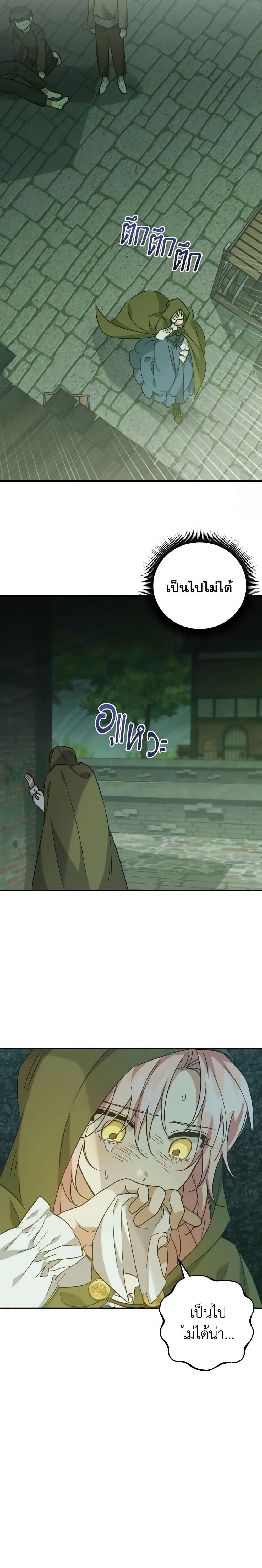 I Raised the Villains Preciously ตอนที่ 26 14