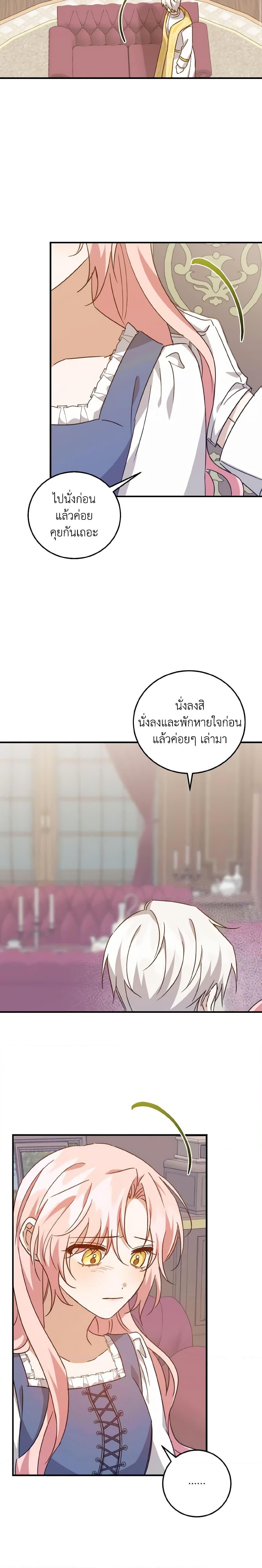 I Raised the Villains Preciously ตอนที่ 26 17