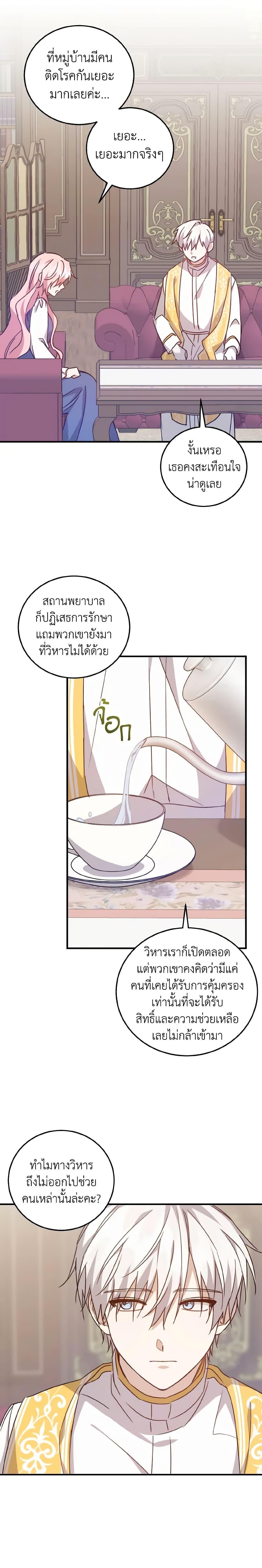 I Raised the Villains Preciously ตอนที่ 26 18