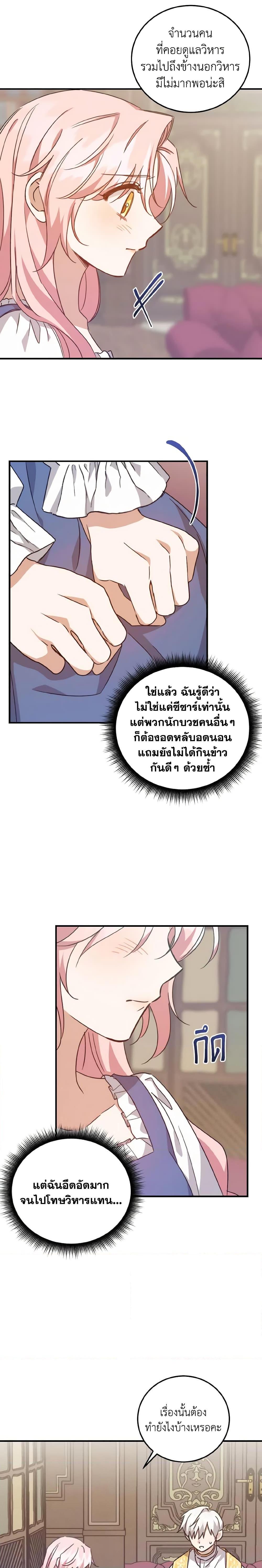 I Raised the Villains Preciously ตอนที่ 26 19