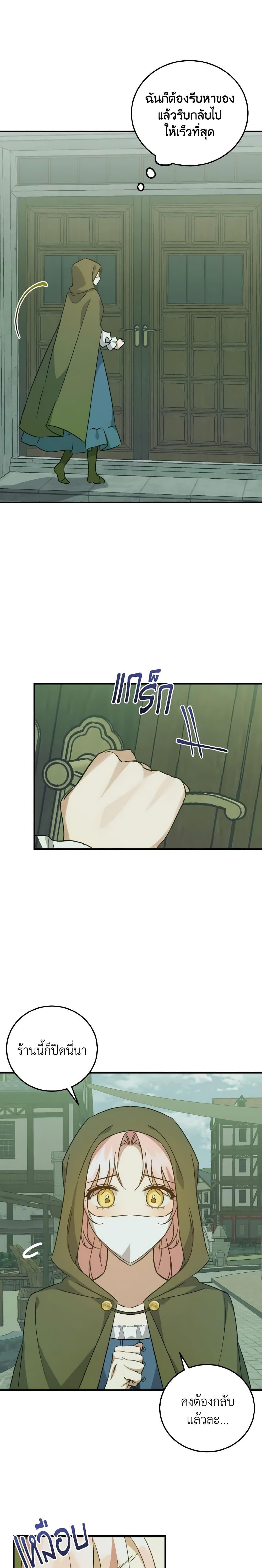 I Raised the Villains Preciously ตอนที่ 26 2