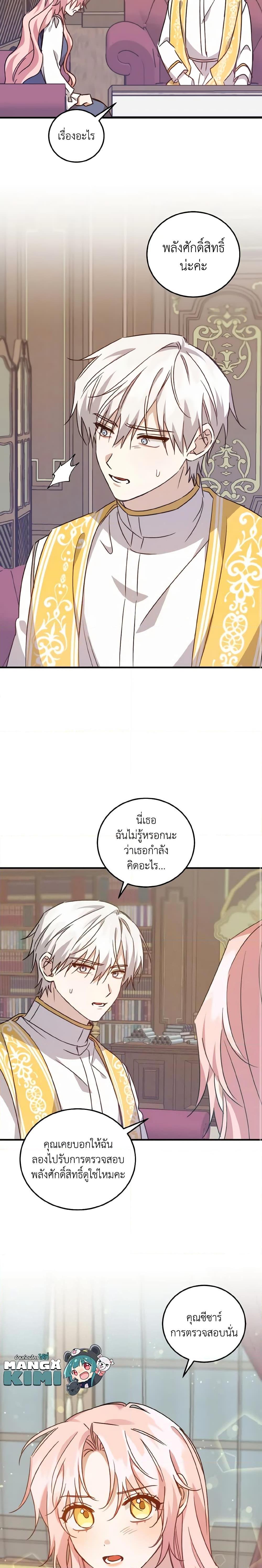 I Raised the Villains Preciously ตอนที่ 26 20