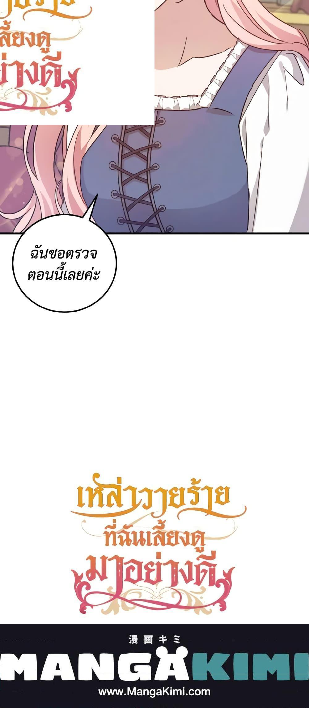 I Raised the Villains Preciously ตอนที่ 26 21