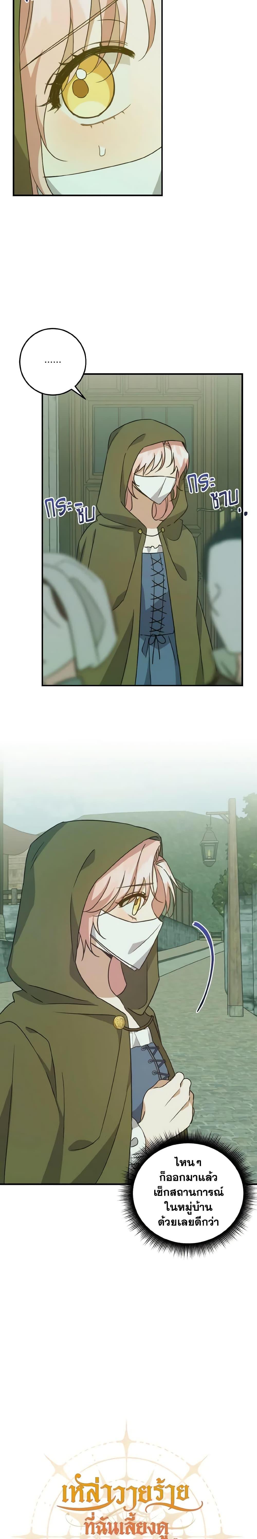 I Raised the Villains Preciously ตอนที่ 26 3