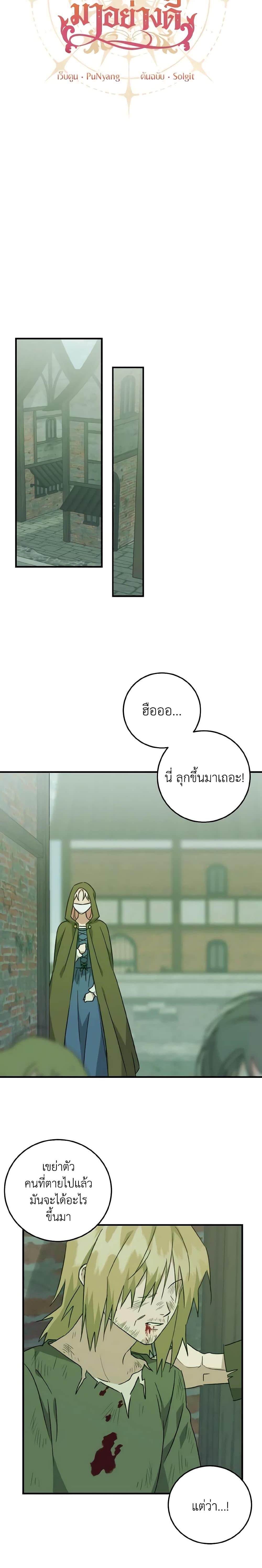 I Raised the Villains Preciously ตอนที่ 26 4
