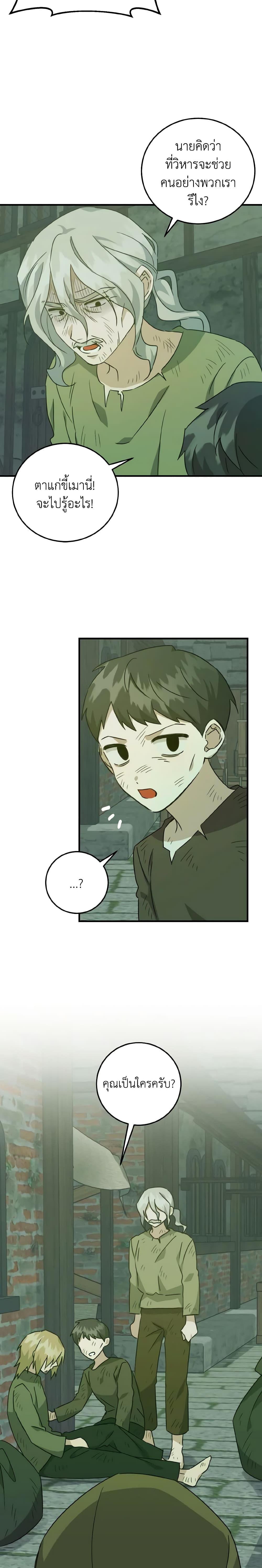 I Raised the Villains Preciously ตอนที่ 26 6