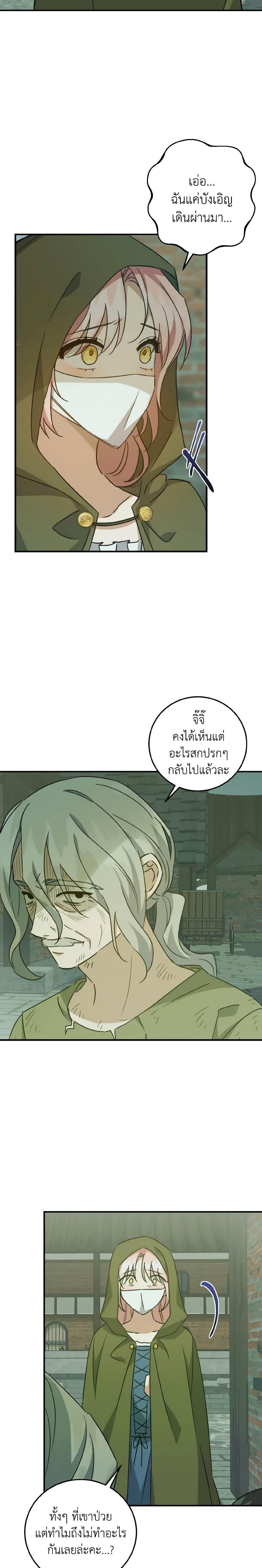 I Raised the Villains Preciously ตอนที่ 26 7