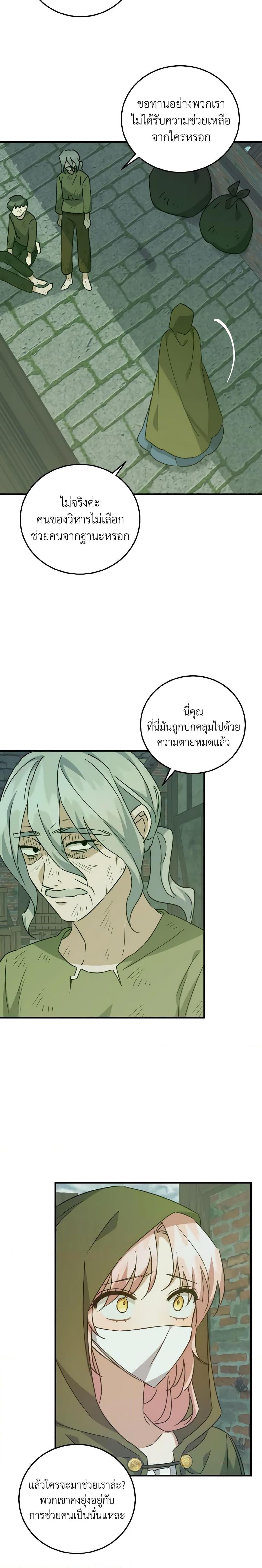 I Raised the Villains Preciously ตอนที่ 26 8