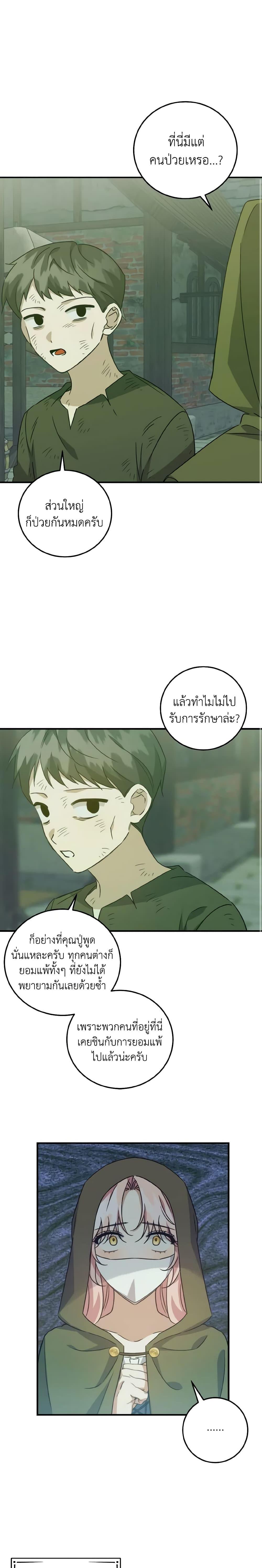 I Raised the Villains Preciously ตอนที่ 26 9