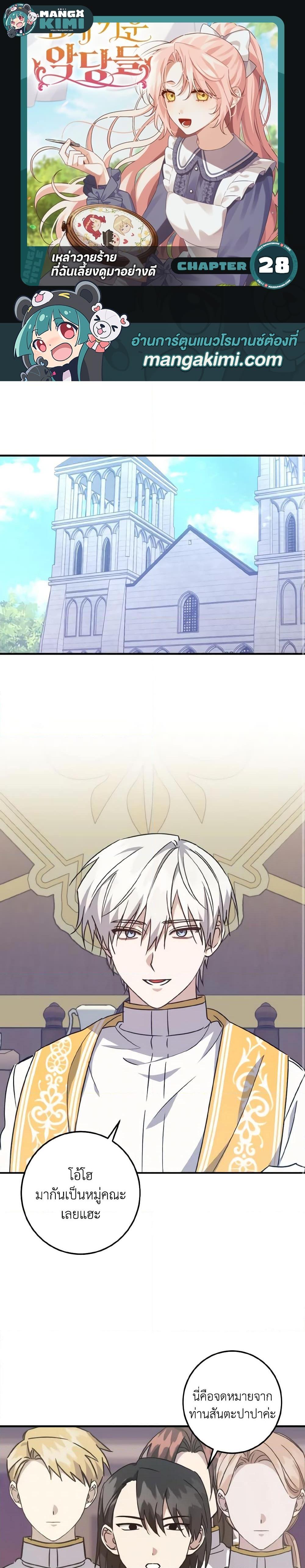 I Raised the Villains Preciously ตอนที่ 28 1