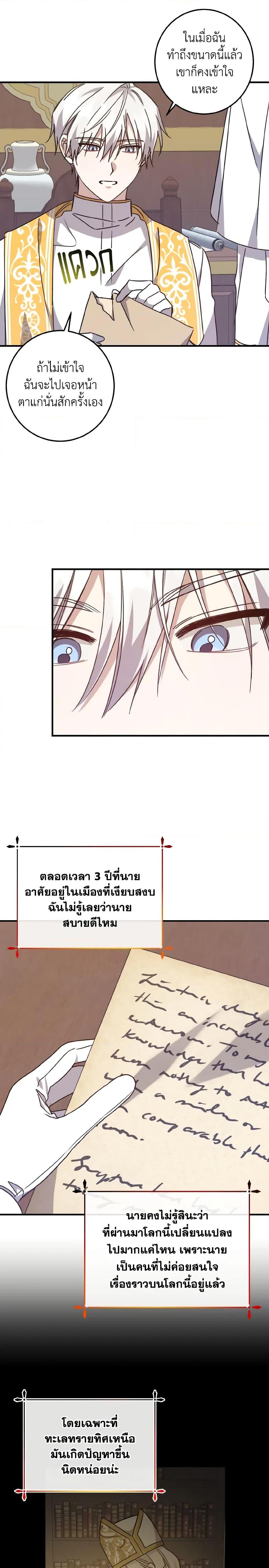I Raised the Villains Preciously ตอนที่ 28 10