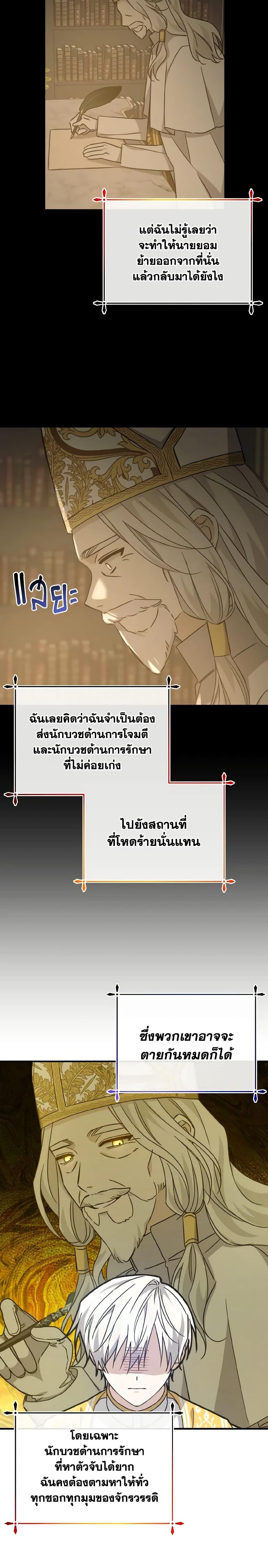 I Raised the Villains Preciously ตอนที่ 28 11