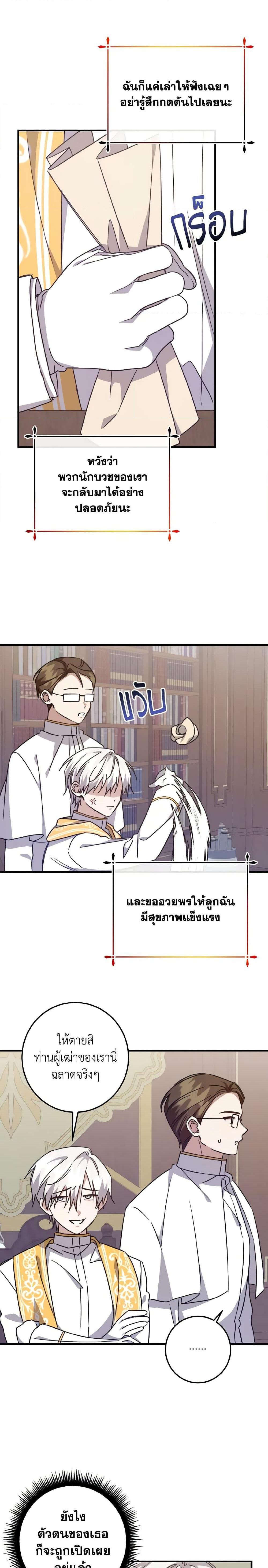 I Raised the Villains Preciously ตอนที่ 28 12