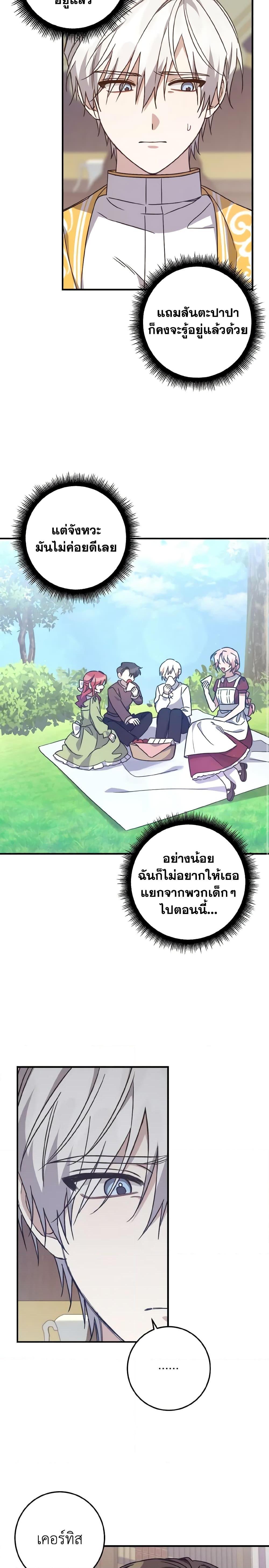 I Raised the Villains Preciously ตอนที่ 28 13