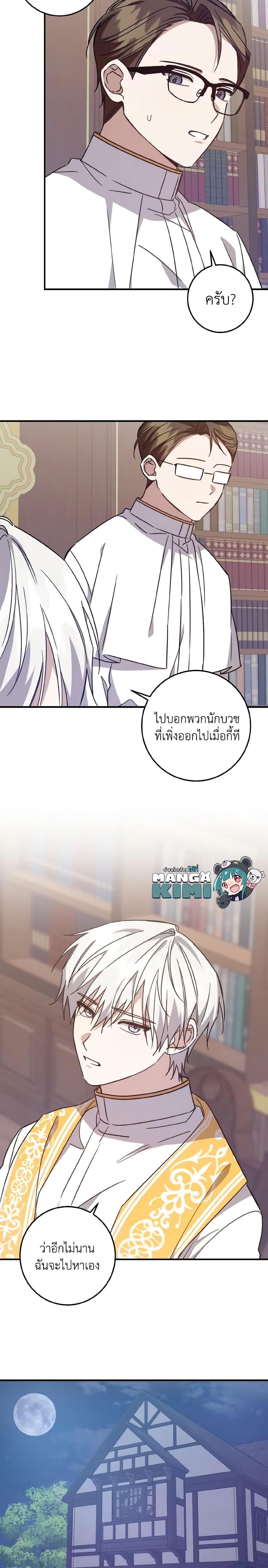 I Raised the Villains Preciously ตอนที่ 28 14