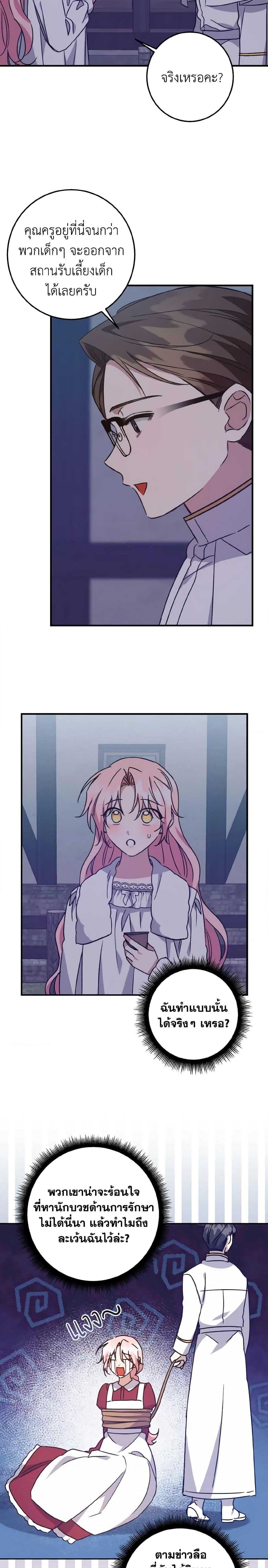 I Raised the Villains Preciously ตอนที่ 28 17