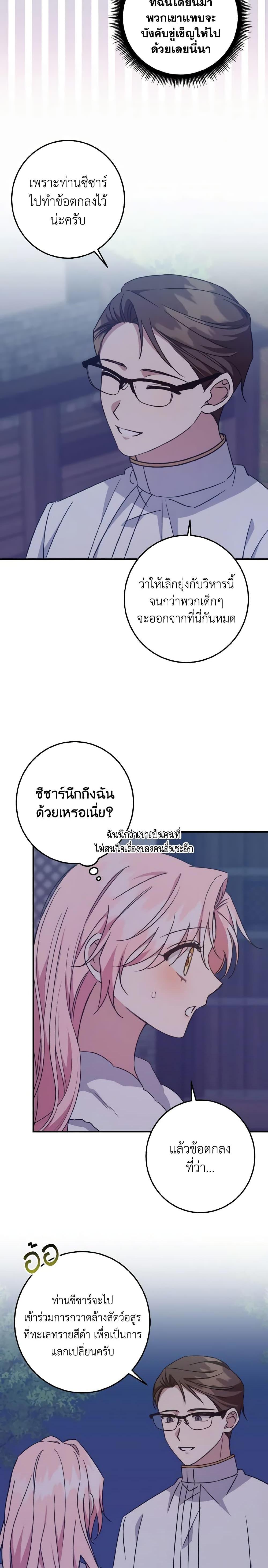 I Raised the Villains Preciously ตอนที่ 28 18