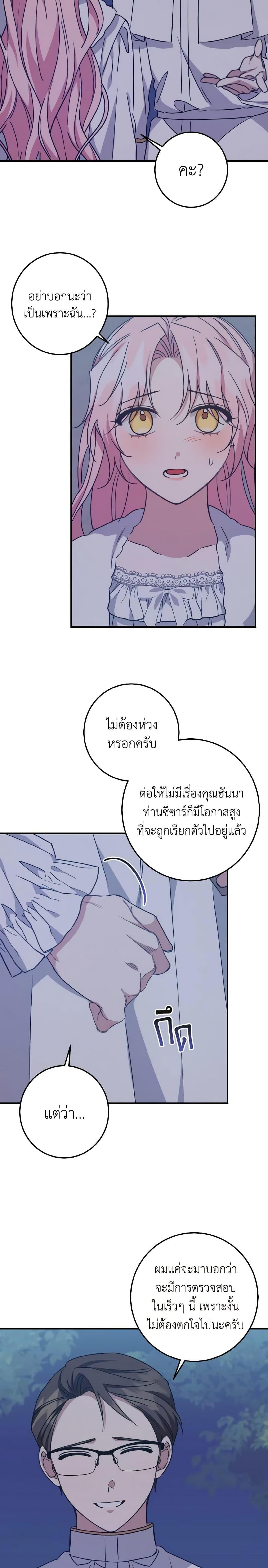 I Raised the Villains Preciously ตอนที่ 28 19
