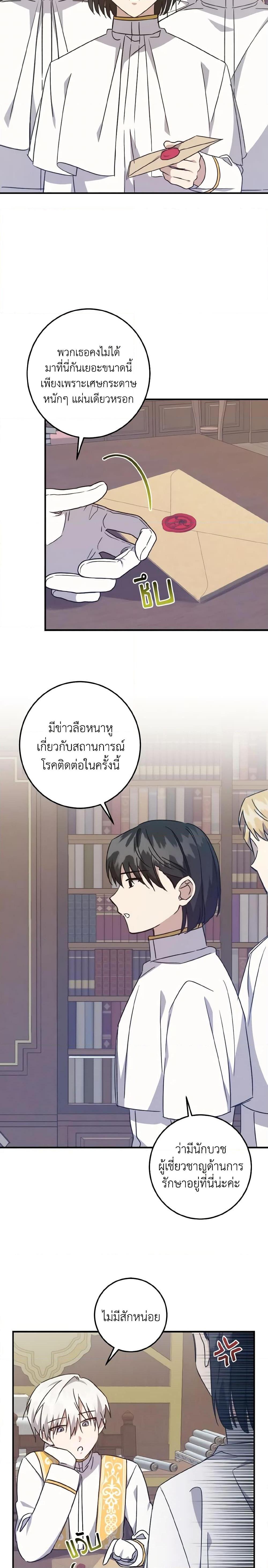 I Raised the Villains Preciously ตอนที่ 28 2