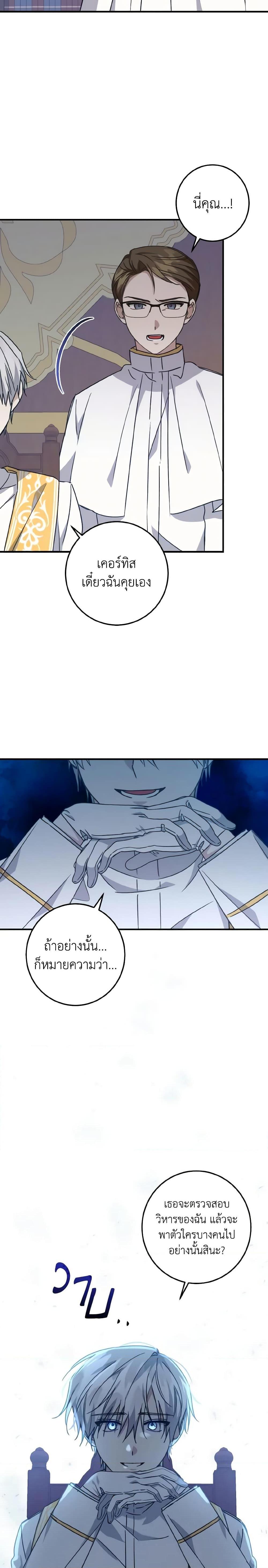 I Raised the Villains Preciously ตอนที่ 28 4