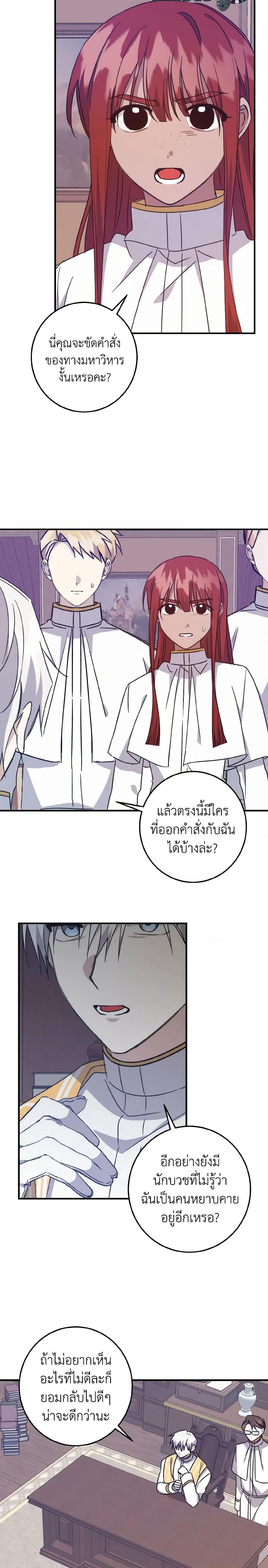 I Raised the Villains Preciously ตอนที่ 28 7
