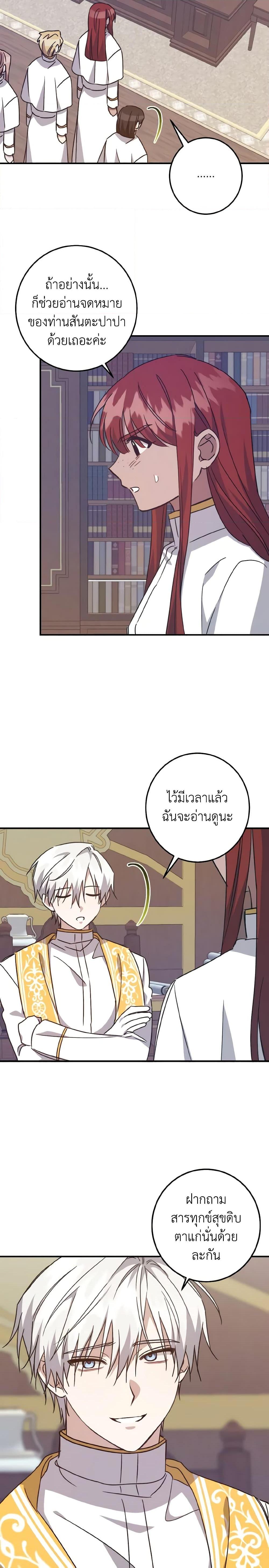 I Raised the Villains Preciously ตอนที่ 28 8