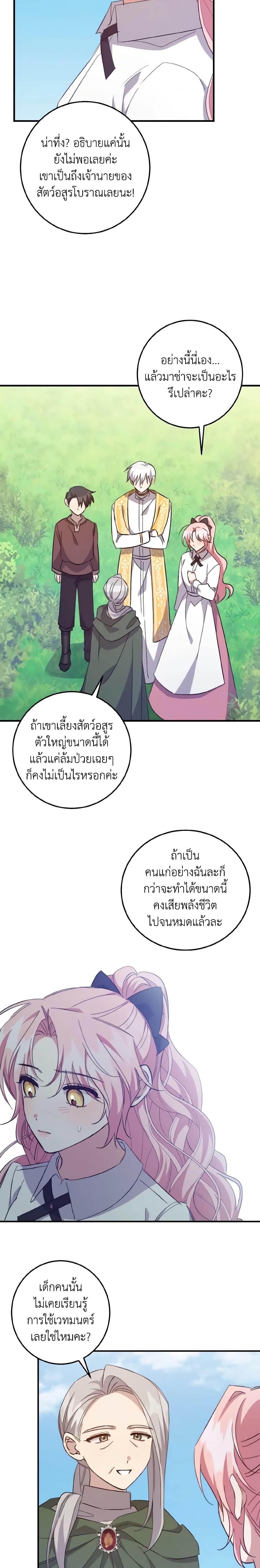 I Raised the Villains Preciously ตอนที่ 30 10