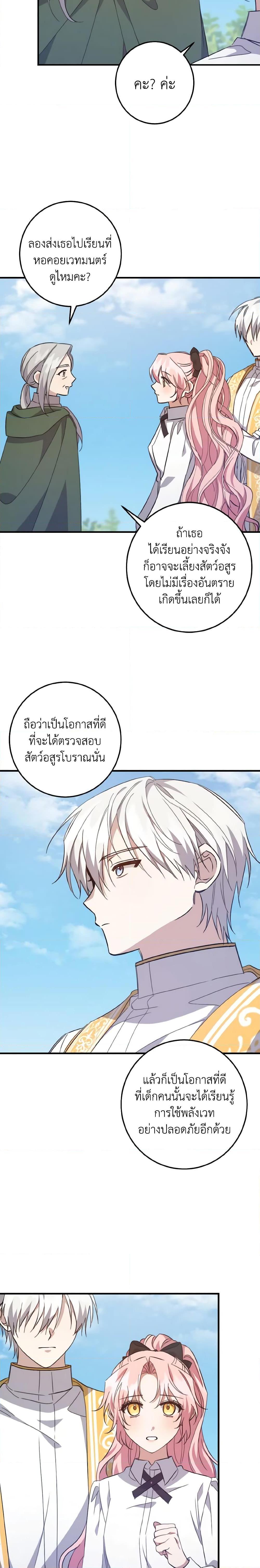 I Raised the Villains Preciously ตอนที่ 30 11