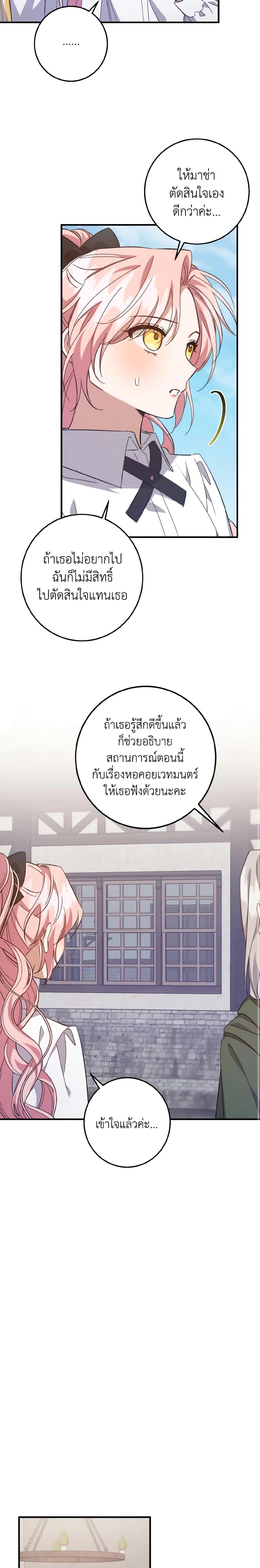 I Raised the Villains Preciously ตอนที่ 30 12