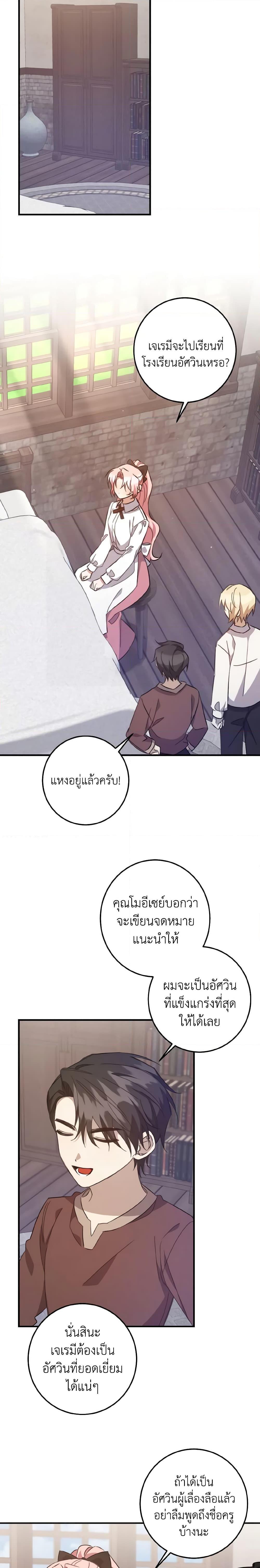 I Raised the Villains Preciously ตอนที่ 30 13