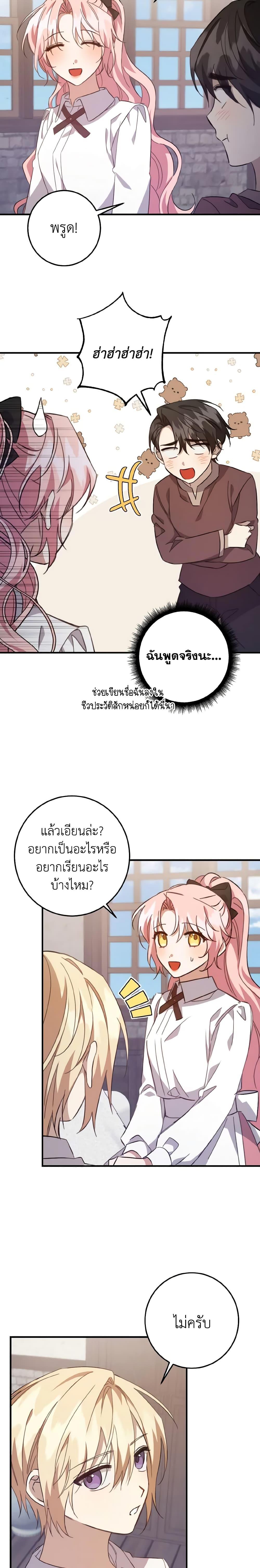 I Raised the Villains Preciously ตอนที่ 30 14