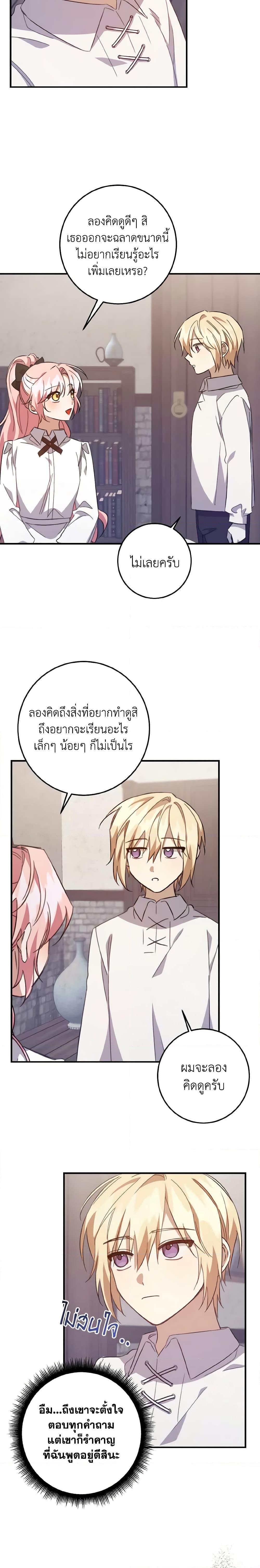 I Raised the Villains Preciously ตอนที่ 30 15