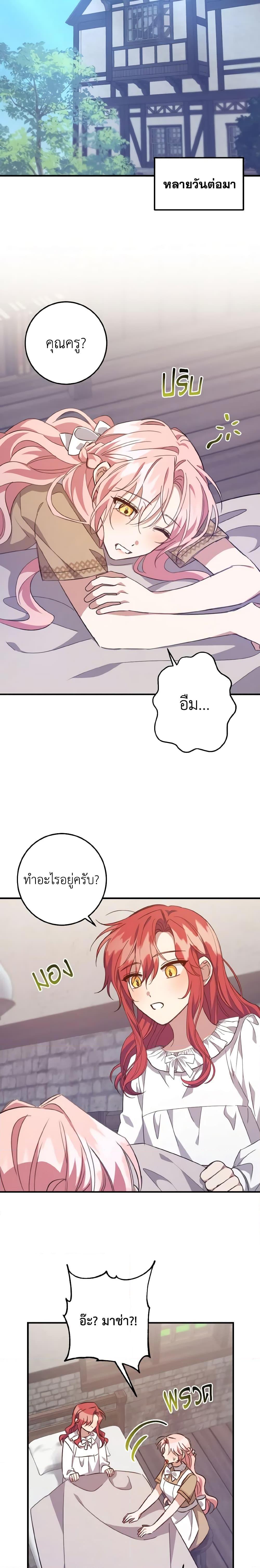 I Raised the Villains Preciously ตอนที่ 30 17