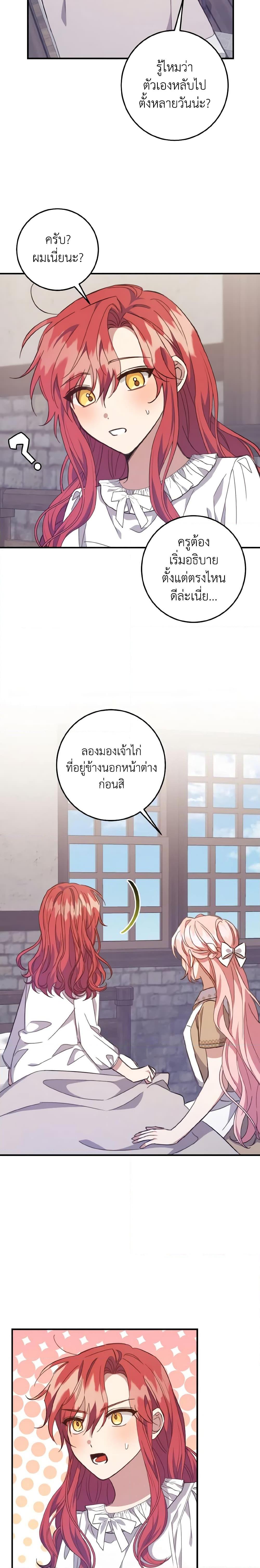 I Raised the Villains Preciously ตอนที่ 30 18